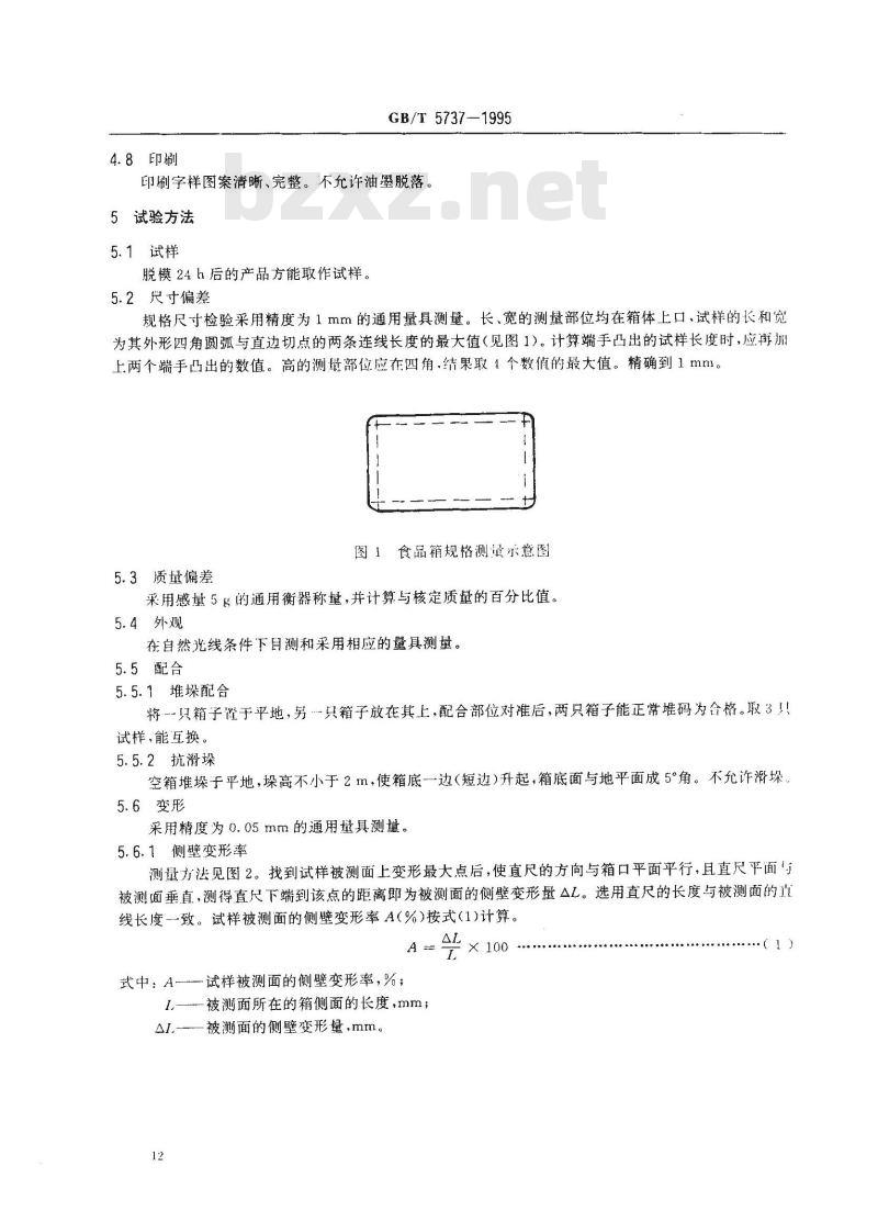 GB/T 5737-1995 食品塑料周转箱