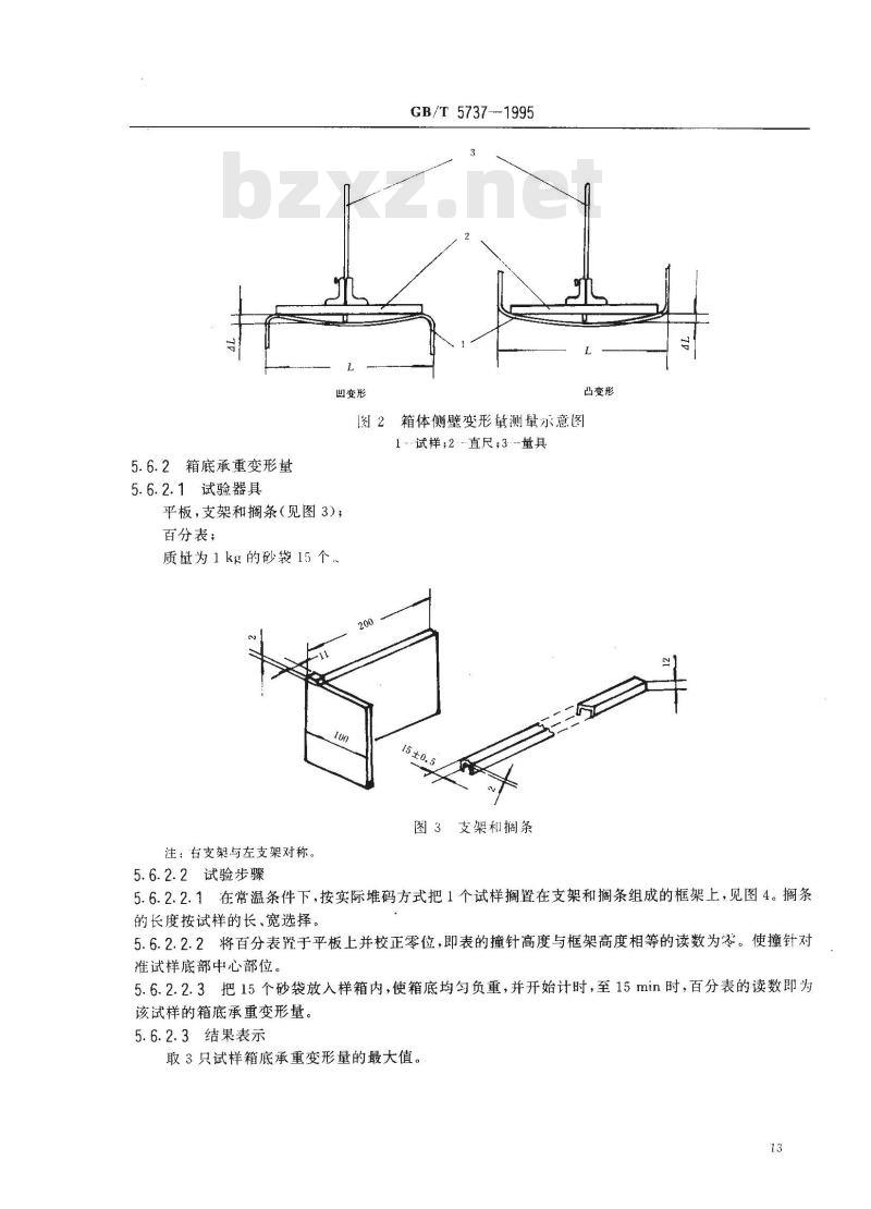 GB/T 5737-1995 食品塑料周转箱