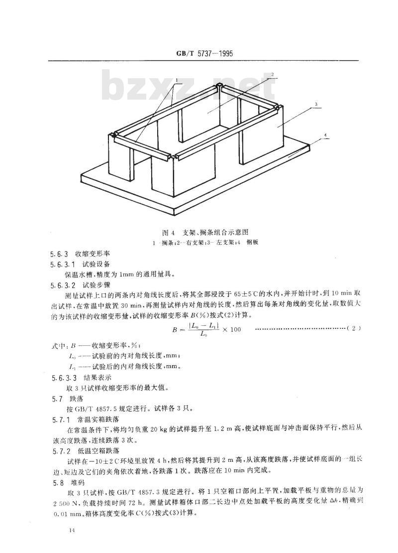 GB/T 5737-1995 食品塑料周转箱