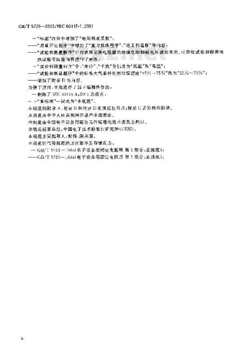 GB/T 5729-2003 电子设备用固定电阻器 第1部分：总规范