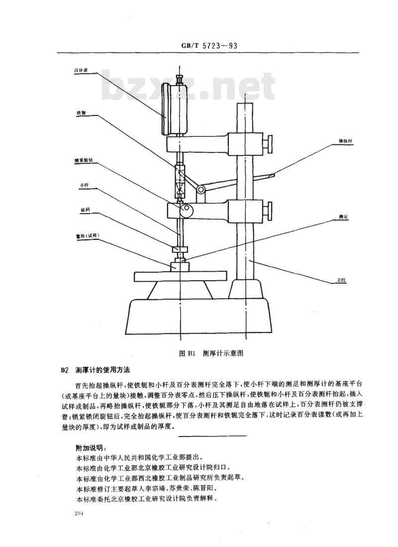 GB/T 5723-1993 硫化橡胶或热塑性橡胶试验用试样和制品尺寸的测定