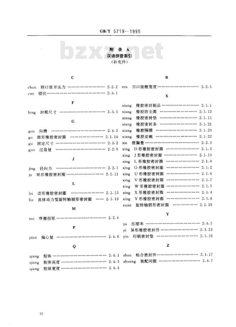 GB/T 5719-1995 橡胶密封制品术语