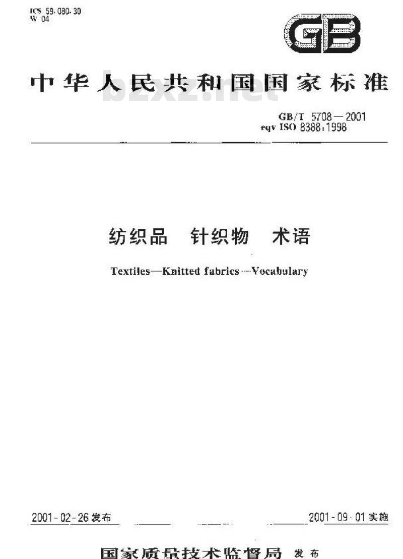 GB/T 5708-2001 纺织品 针织物 术语