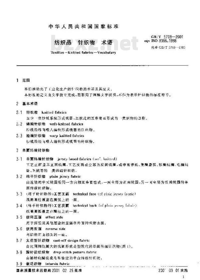 GB/T 5708-2001 纺织品 针织物 术语