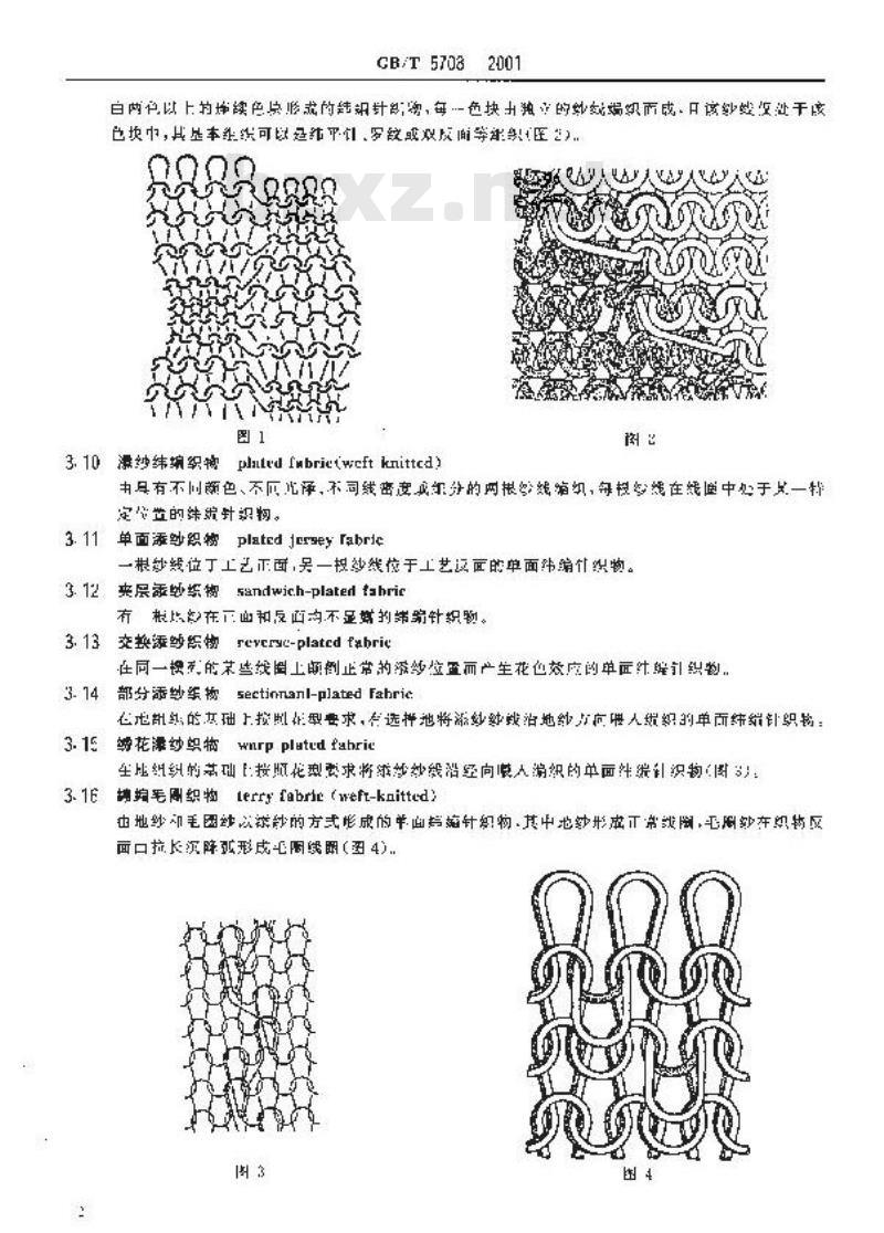 GB/T 5708-2001 纺织品 针织物 术语
