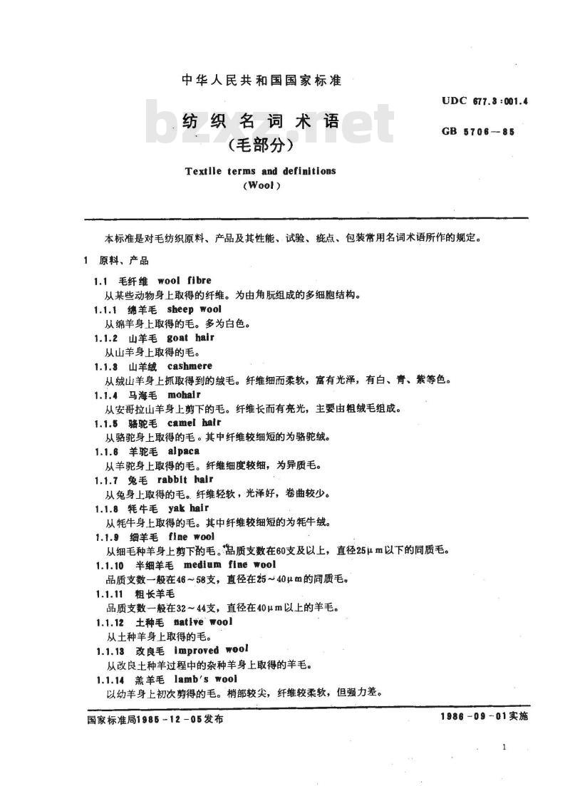 GB/T 5706-1985 纺织名词术语(毛部分)