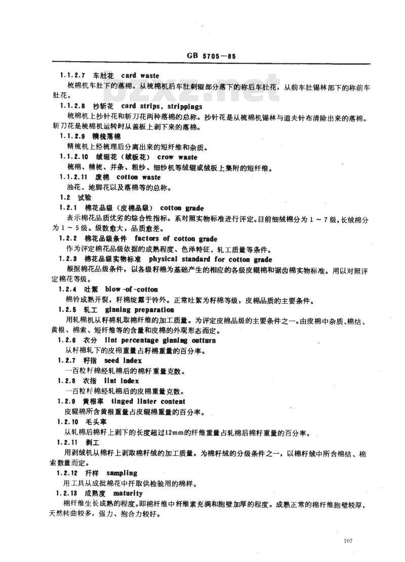 GB 5705-1985 纺织名词术语(棉部分)