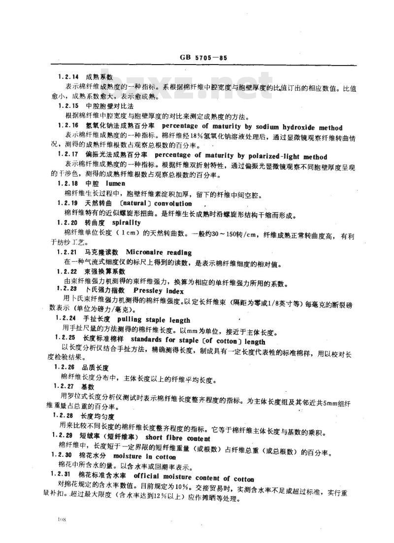 GB 5705-1985 纺织名词术语(棉部分)