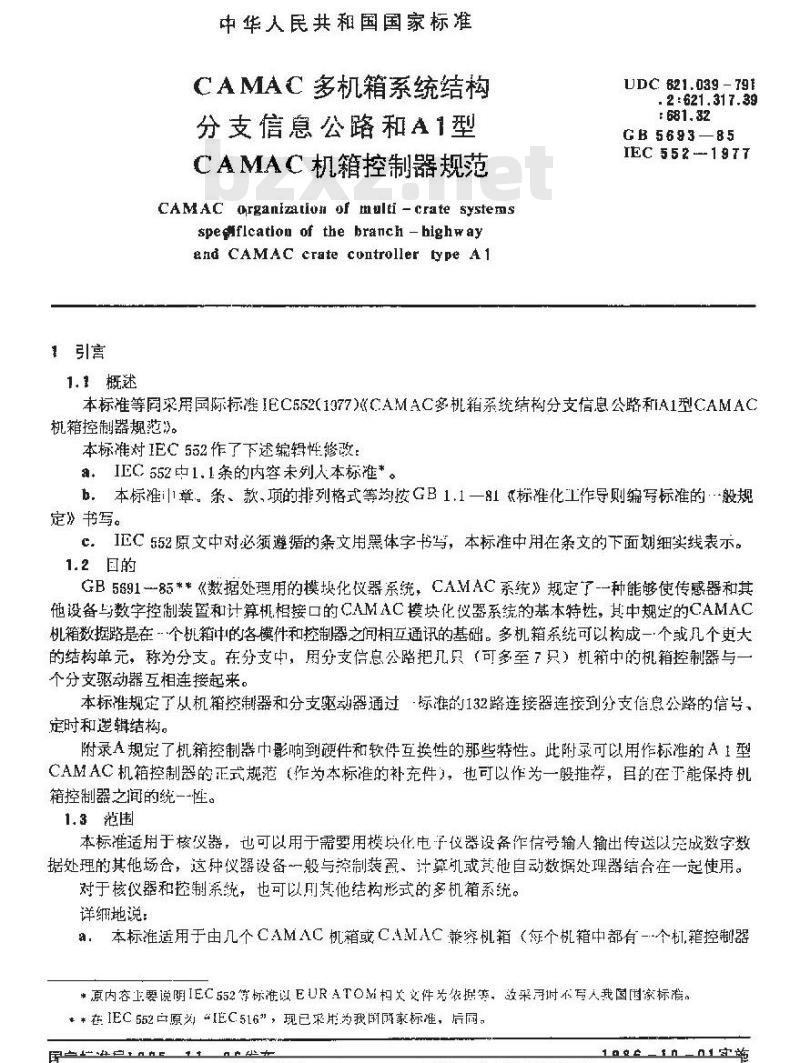 GB/T 5693-1985 CAMAC多机箱系统结构分支信息公路和A1型CAMAC机箱控制器规范