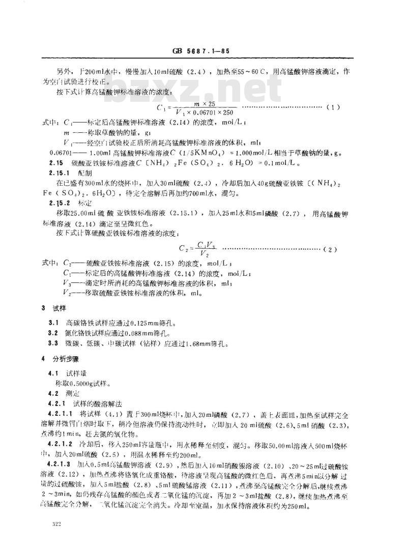 GB/T 5687.1-1985 铬铁化学分析方法 过硫酸铵氧化容量法测定铬量