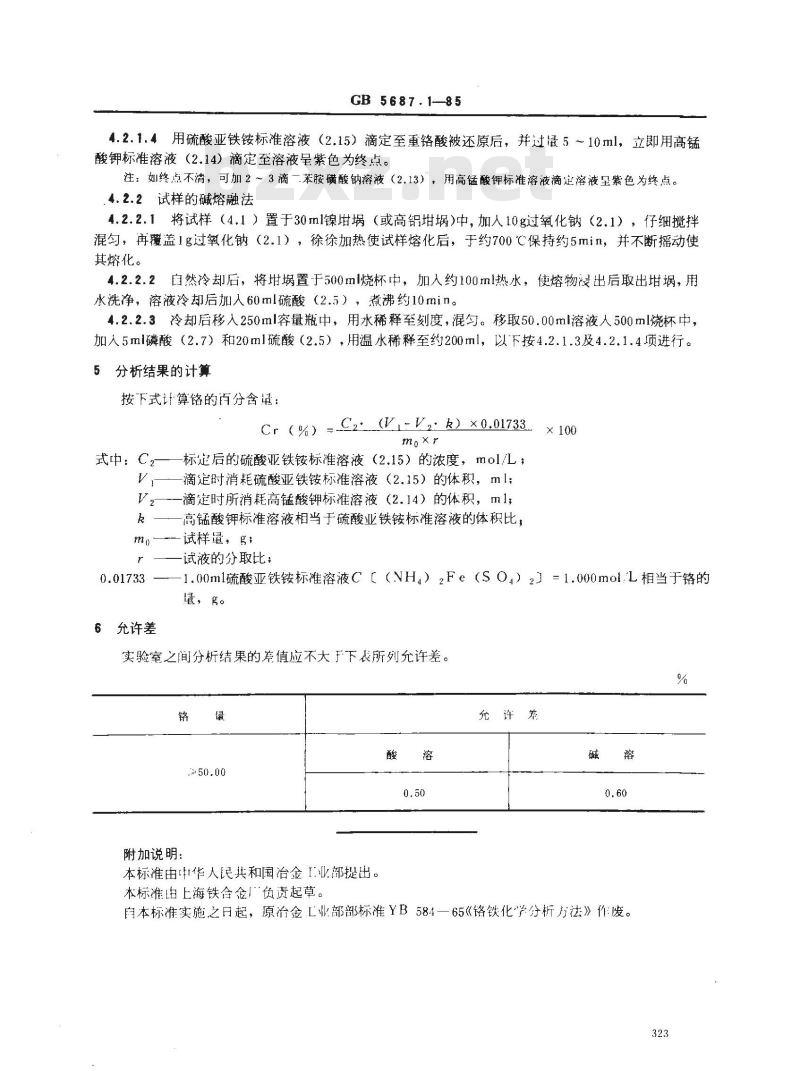 GB/T 5687.1-1985 铬铁化学分析方法 过硫酸铵氧化容量法测定铬量
