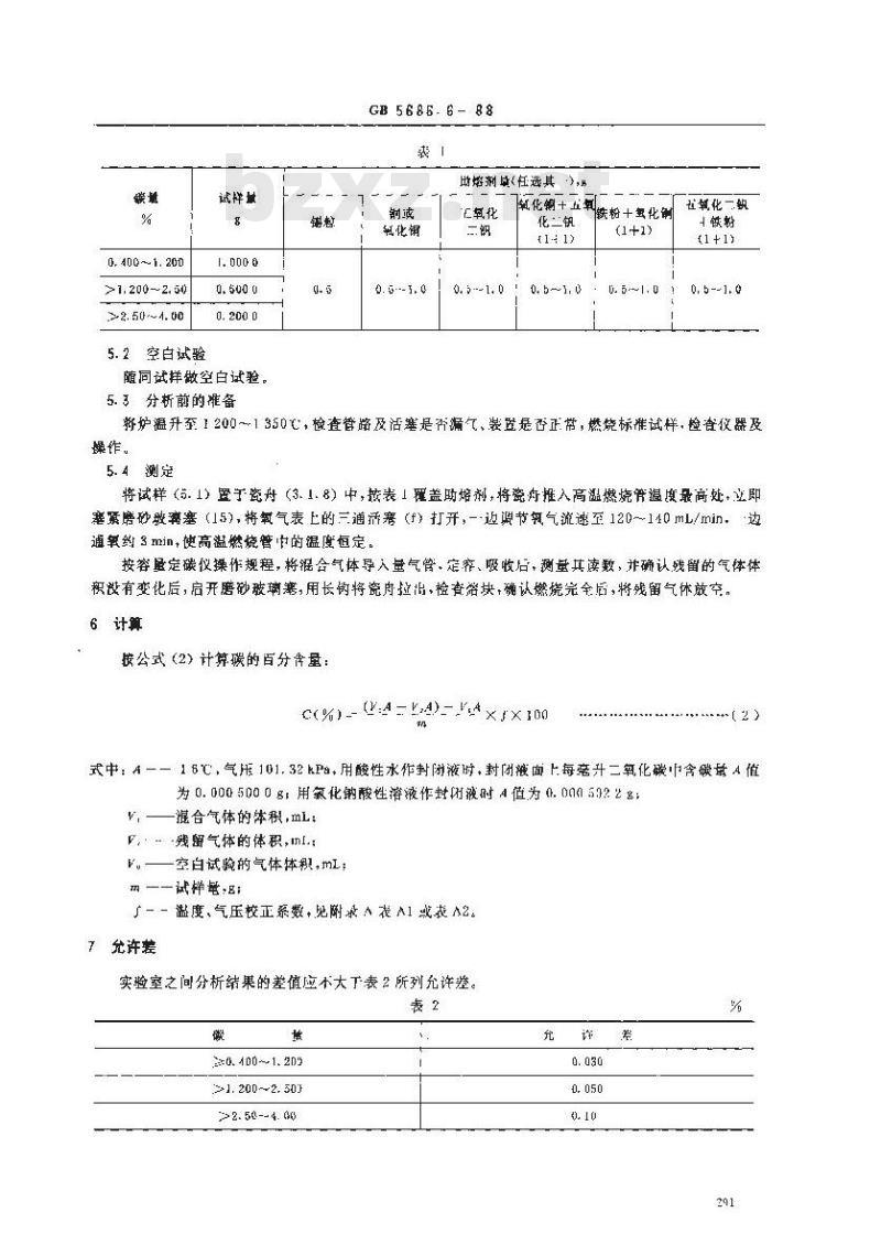 GB/T 5686.6-1988 锰硅合金化学分析方法气体容量法测定碳量