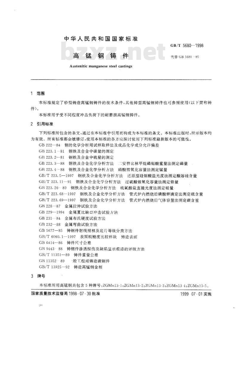 GB/T 5680-1998 高锰钢铸件