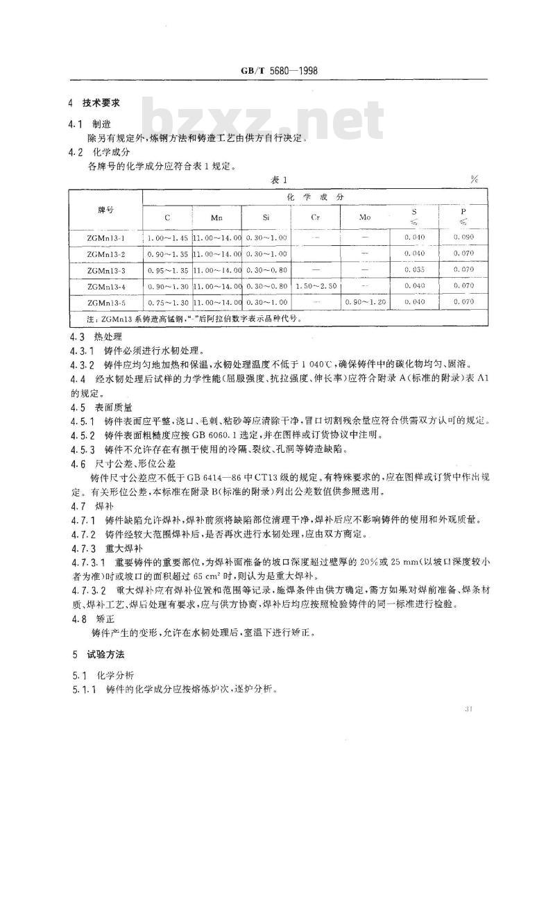 GB/T 5680-1998 高锰钢铸件