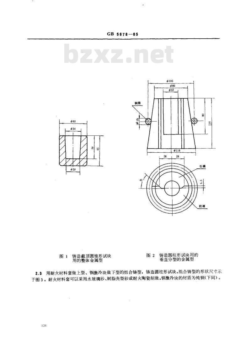 GB/T 5678-1985 铸造合金光谱分析取样方法