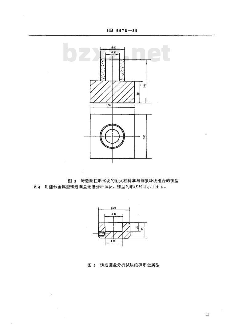 GB/T 5678-1985 铸造合金光谱分析取样方法