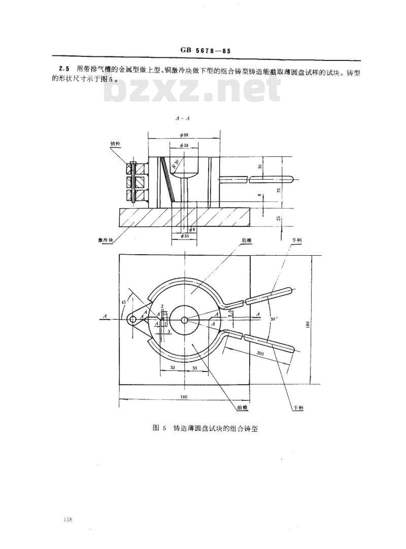 GB/T 5678-1985 铸造合金光谱分析取样方法