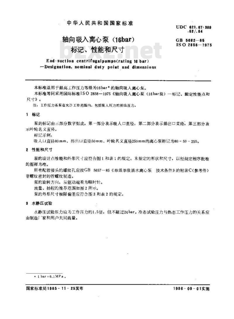 GB/T 5662-1985 轴向吸入离心泵(16bar)标记、性能和尺寸