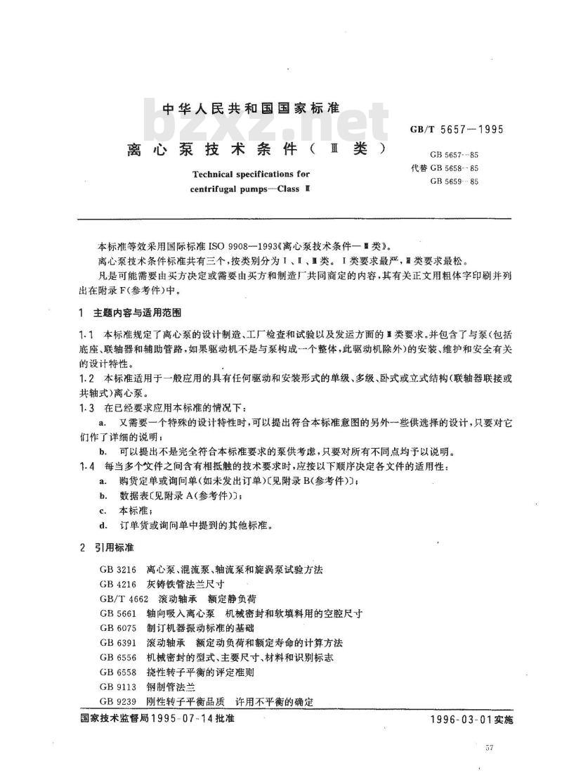 GB/T 5657-1995 离心泵技术条件(Ⅲ类)