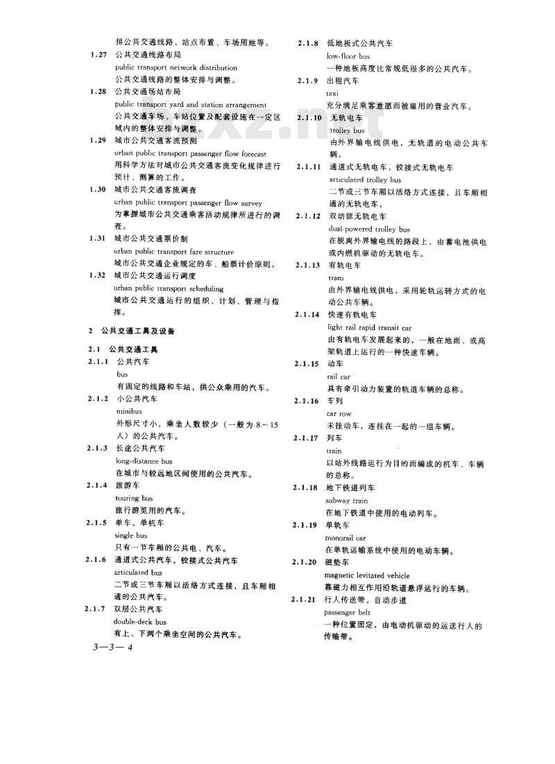 GB/T 5655-1985 城市公共交通常用名词术语
