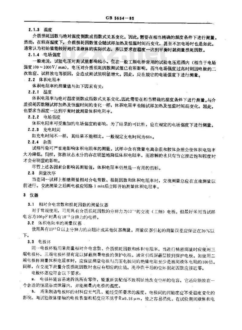 GB/T 5654-1985 液体绝缘材料工频相对介电常数、介质损耗因数和体积电阻率的测量