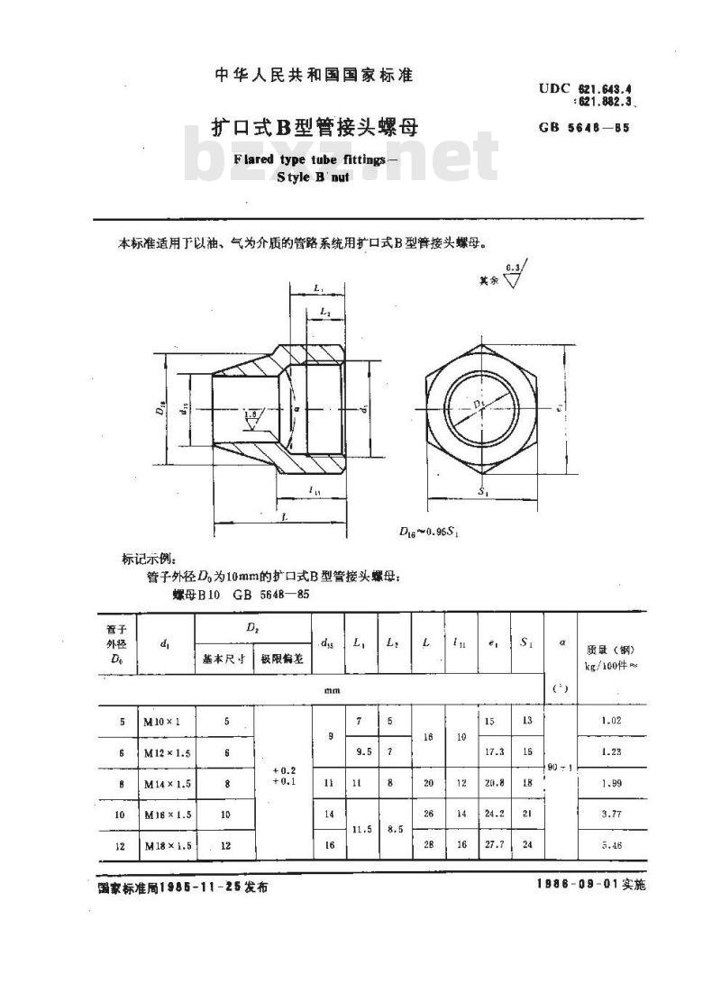 GB/T 5648-1985 扩口式B型管接头螺母