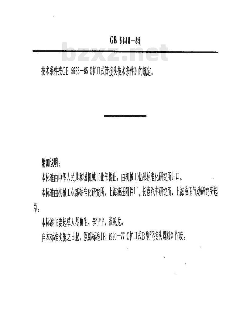 GB/T 5648-1985 扩口式B型管接头螺母