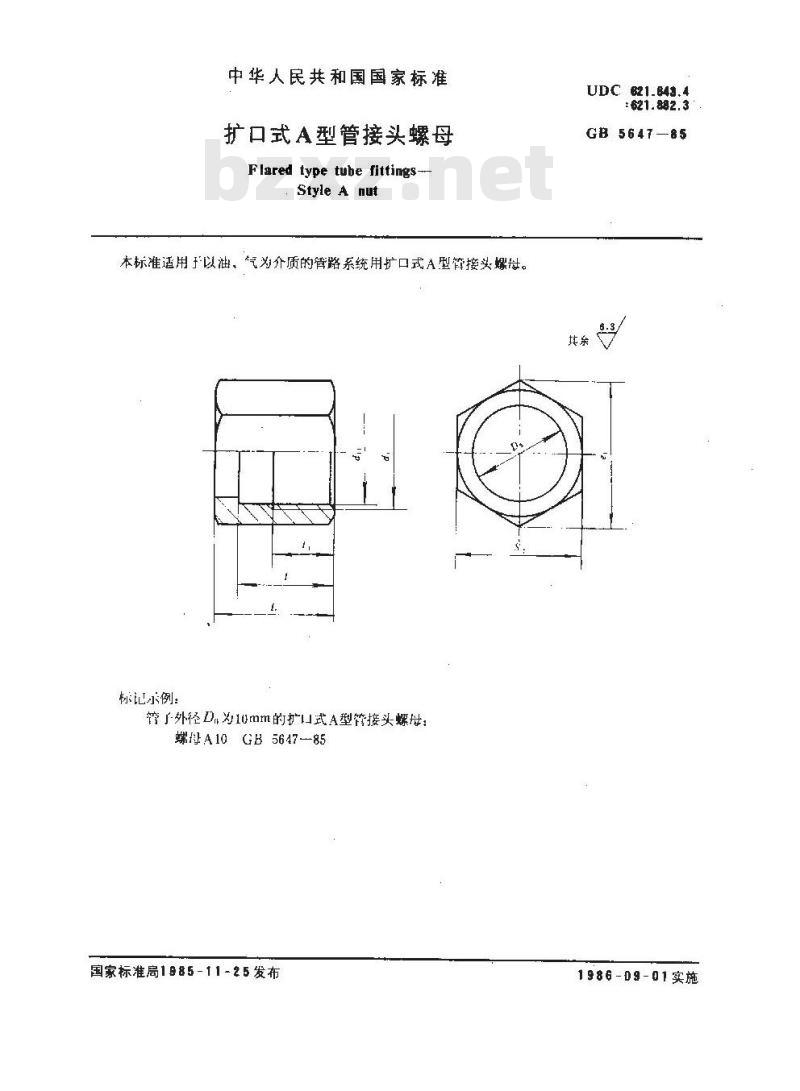 GB/T 5647-1985 扩口式A型管接头螺母