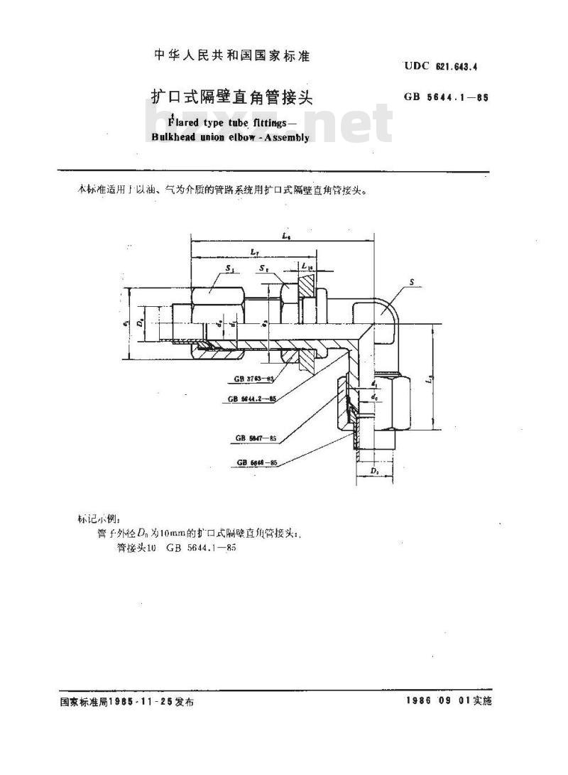 GB/T 5644.1-1985 扩口式隔壁直角管接头