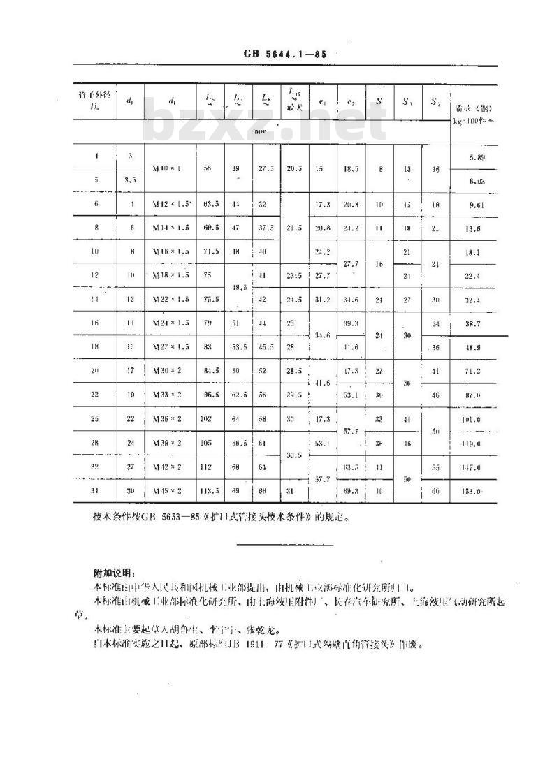 GB/T 5644.1-1985 扩口式隔壁直角管接头
