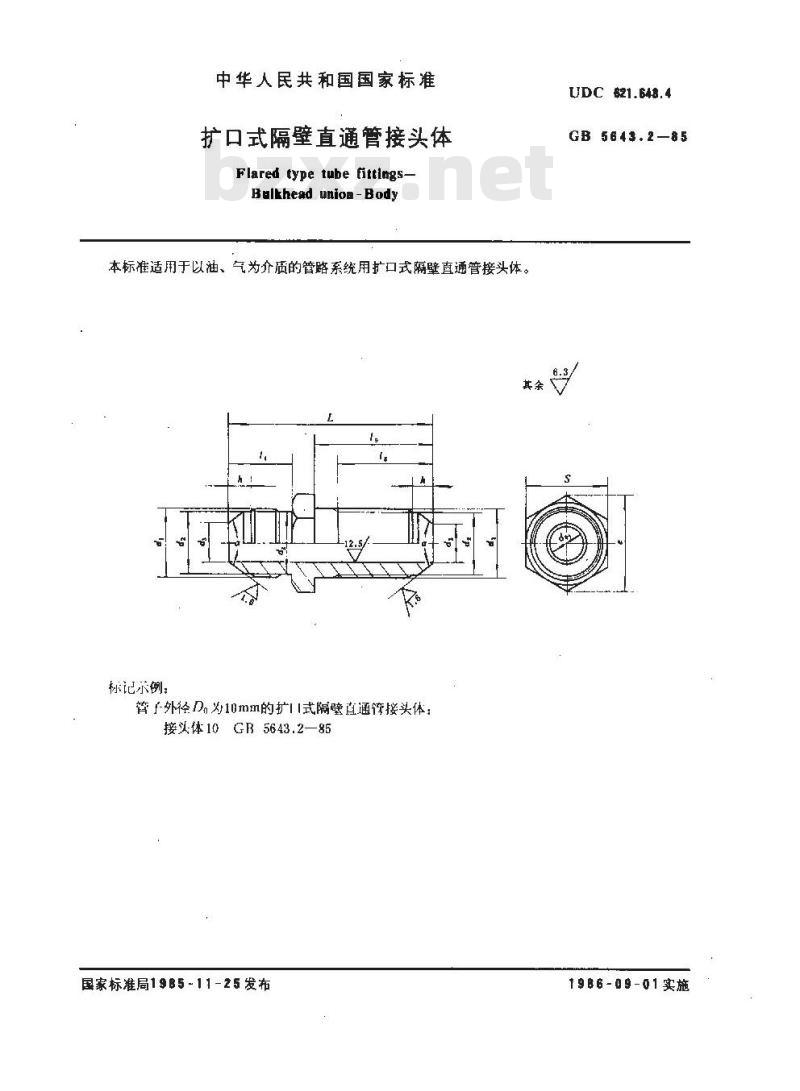 GB/T 5643.2-1985 扩口式隔壁直通管接头体