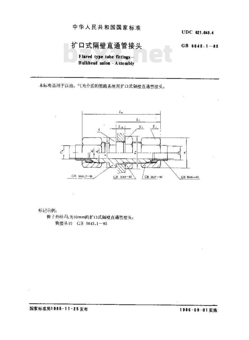 GB/T 5643.1-1985 扩口式隔壁直通管接头