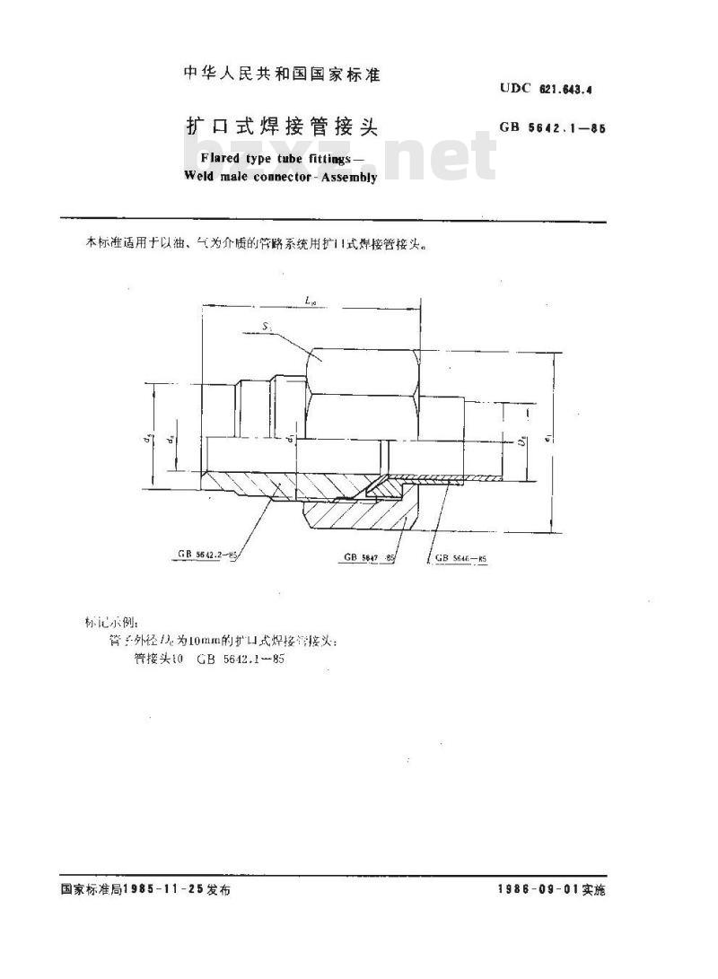 GB/T 5642.1-1985 扩口式焊接管接头