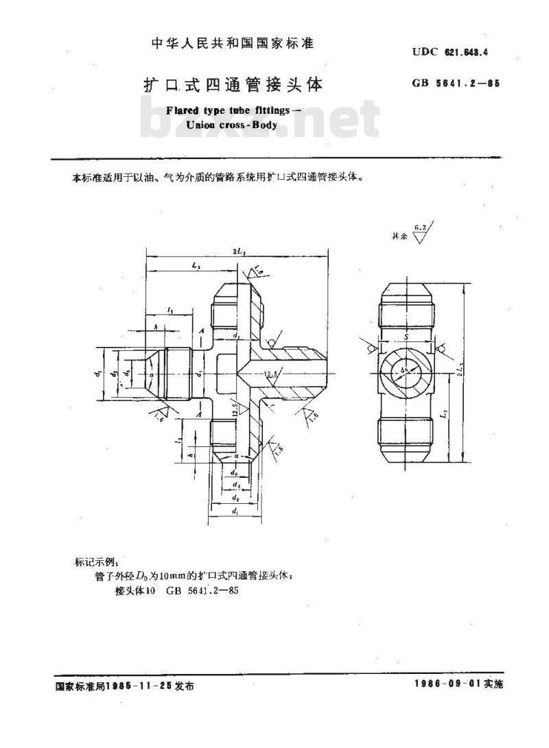 GB/T 5641.2-1985 扩口式四通管接头体