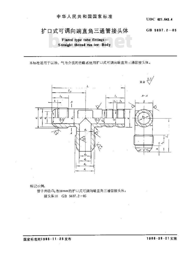 GB/T 5637.2-1985 扩口式可调向端直角三通管接头体