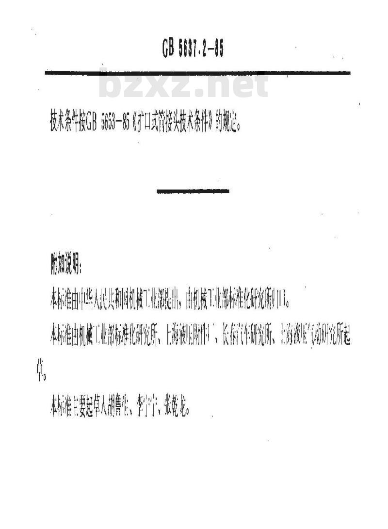 GB/T 5637.2-1985 扩口式可调向端直角三通管接头体