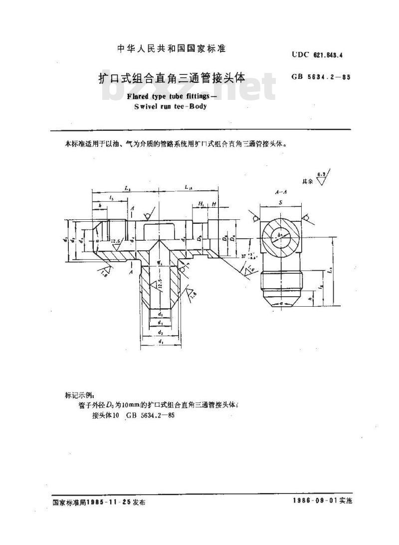 GB/T 5634.2-1985 扩口式组合直角三通管接头体
