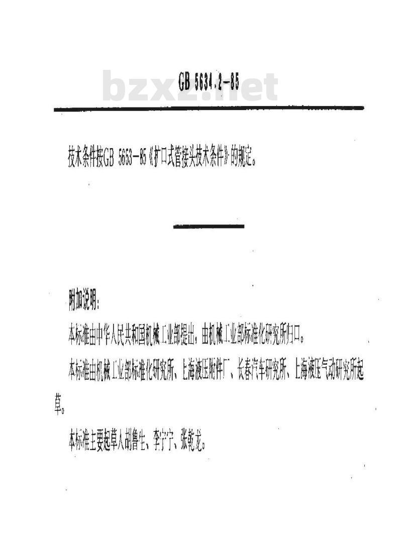 GB/T 5634.2-1985 扩口式组合直角三通管接头体