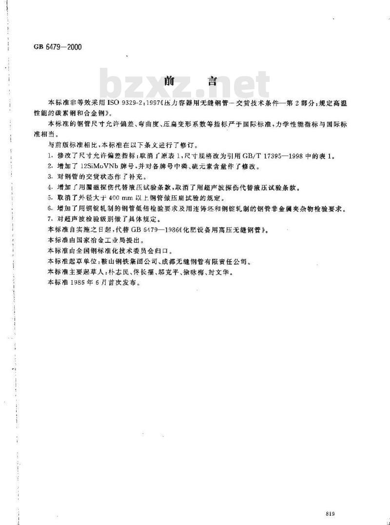 GB 6479-2000 高压化肥设备用无缝钢管