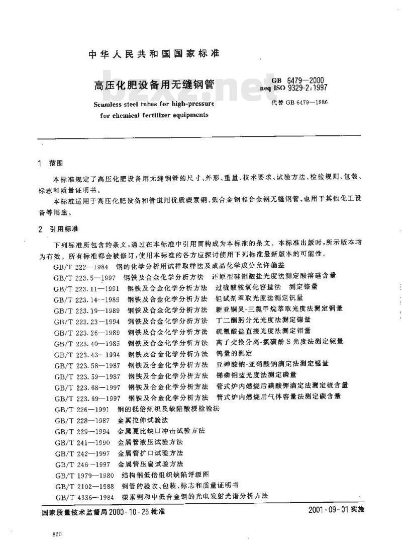 GB 6479-2000 高压化肥设备用无缝钢管