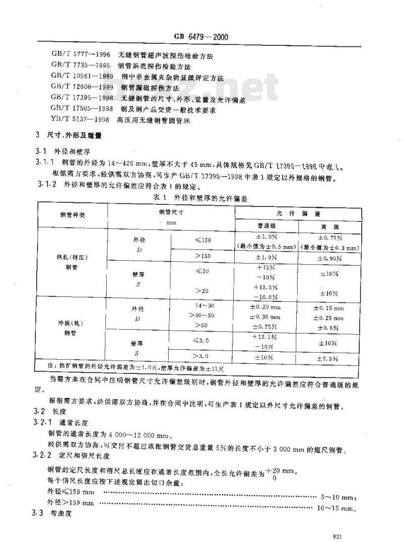 GB 6479-2000 高压化肥设备用无缝钢管