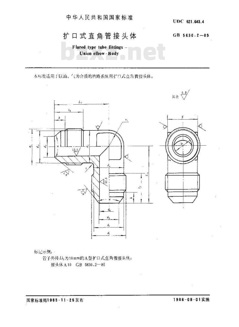 GB/T 5630.2-1985 扩口式直角管接头体