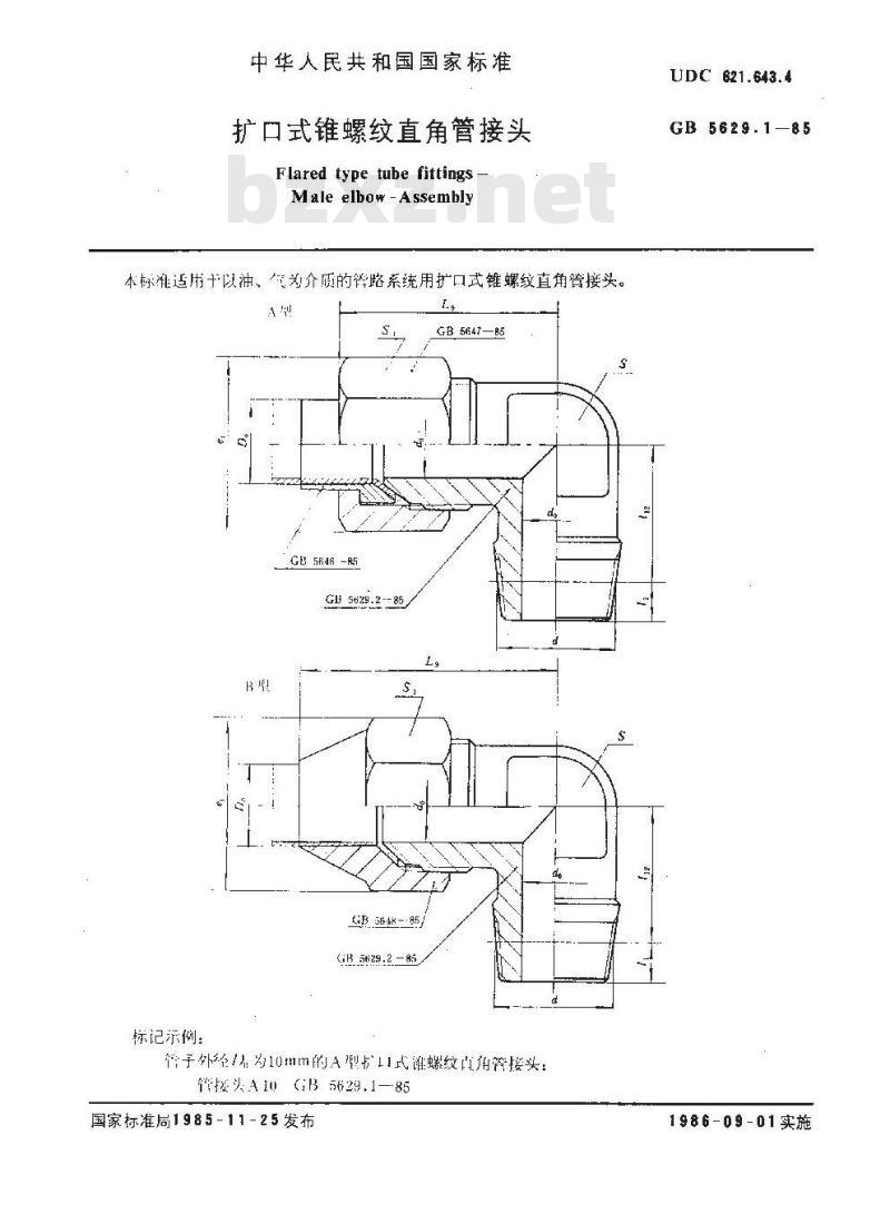 GB/T 5629.1-1985 扩口式锥螺纹直角管接头
