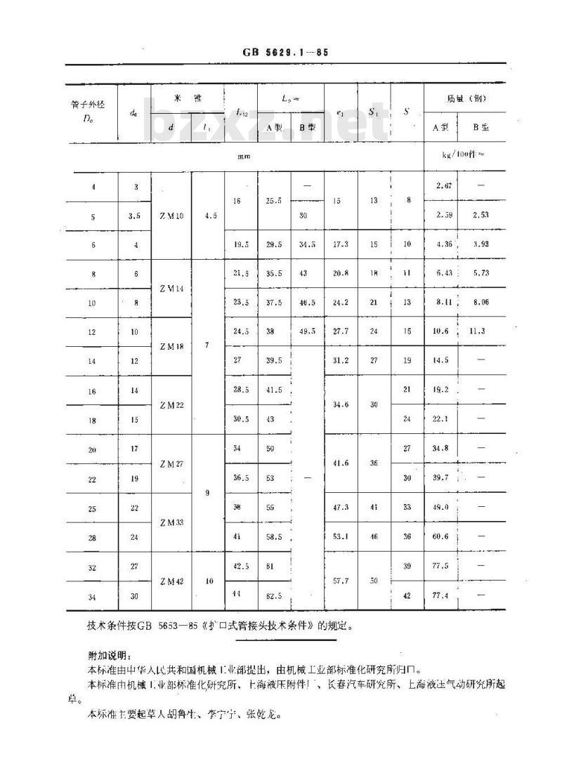 GB/T 5629.1-1985 扩口式锥螺纹直角管接头