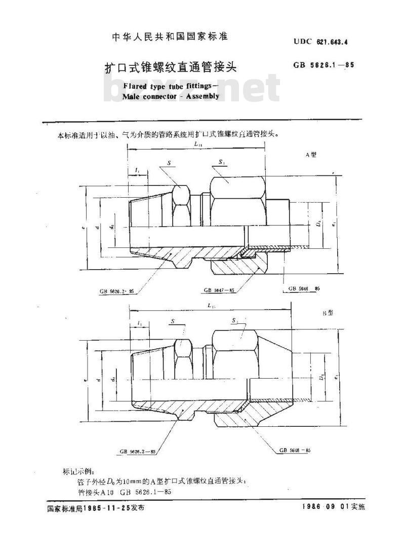GB/T 5626.1-1985 扩口式锥螺纹直通管接头