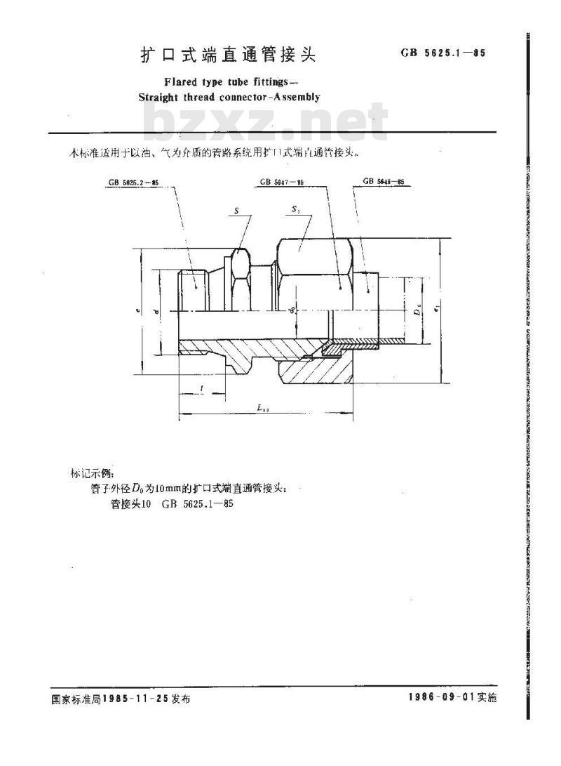 GB/T 5625.1-1985 扩口式端直通管接头