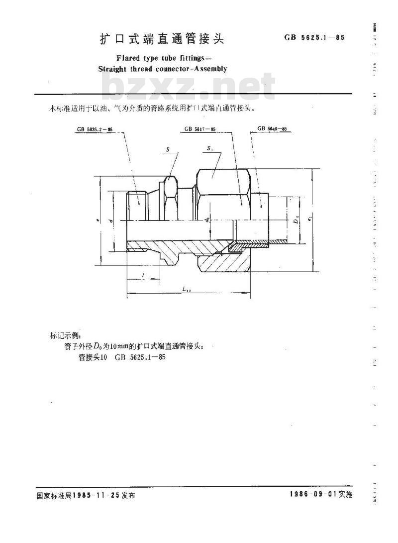GB/T 5625.1-1985 扩口式端直通管接头