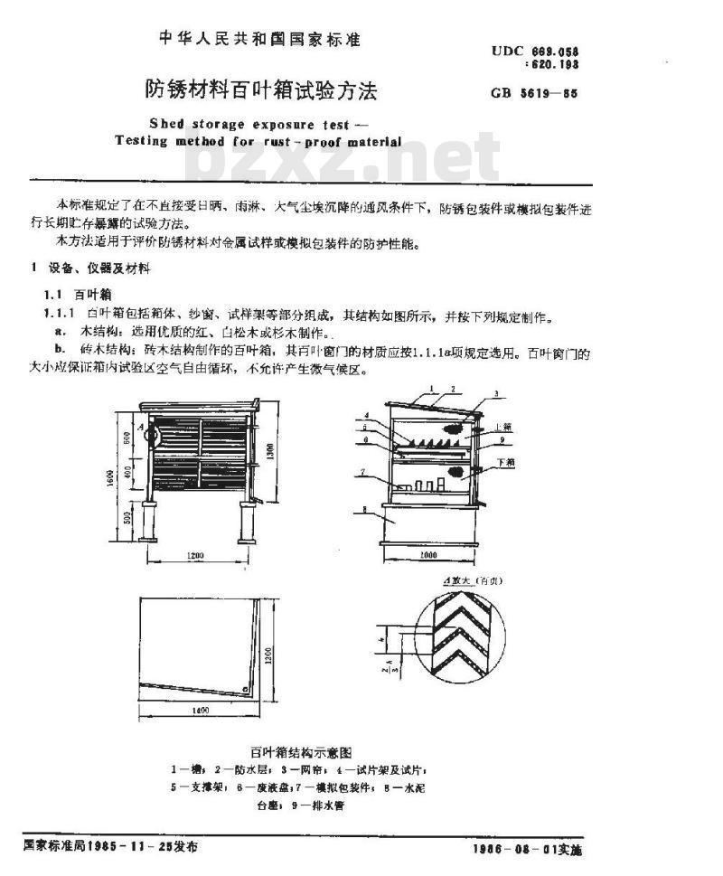 GB/T 5619-1985 防锈材料百叶箱试验方法