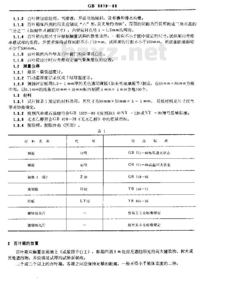 GB/T 5619-1985 防锈材料百叶箱试验方法