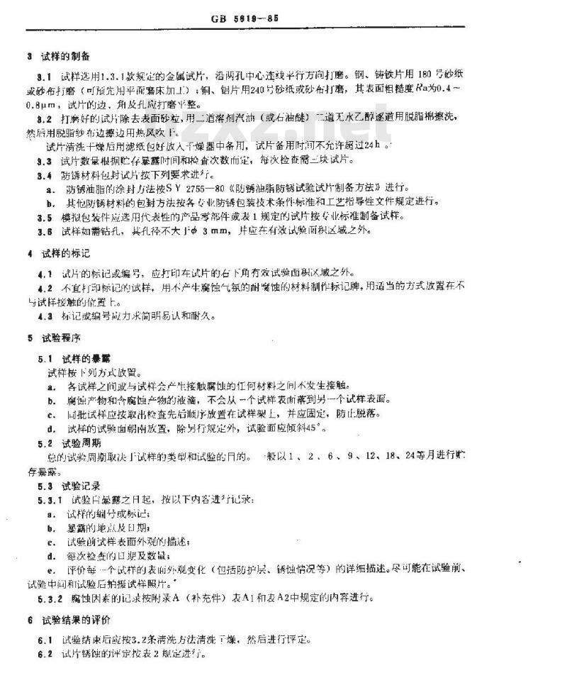 GB/T 5619-1985 防锈材料百叶箱试验方法